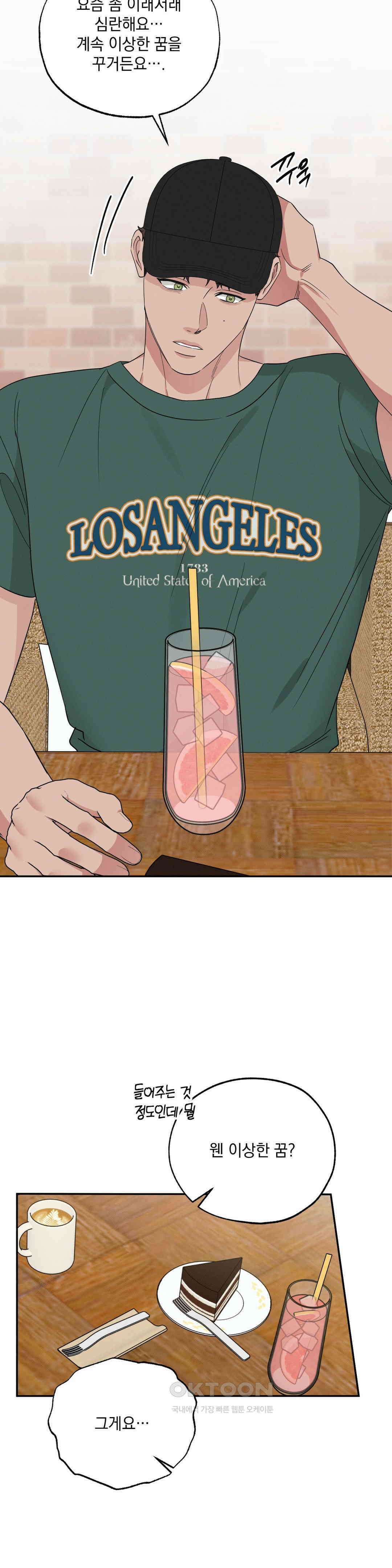 인어의 늪 16화 40