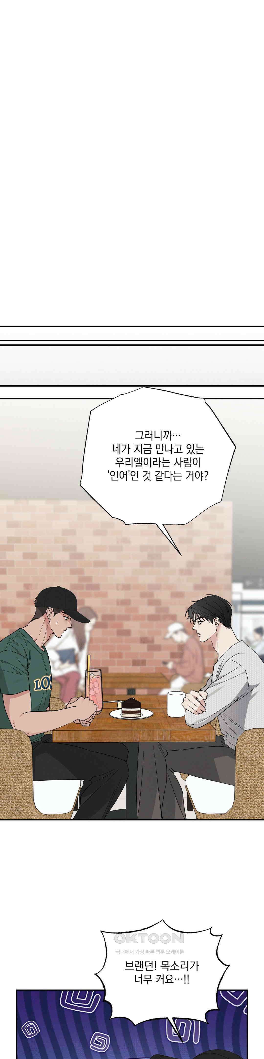 인어의 늪 16화 41