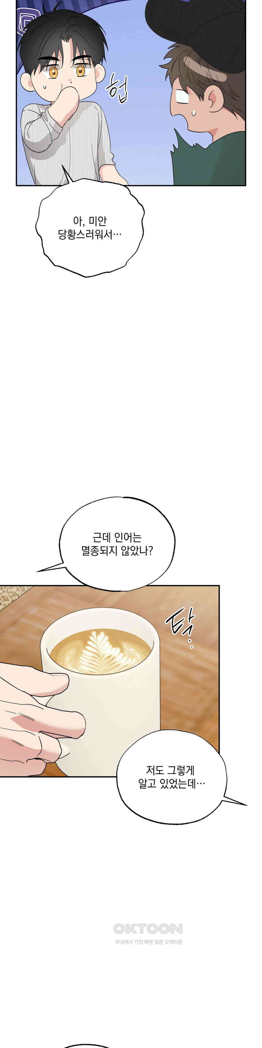 인어의 늪 16화 42