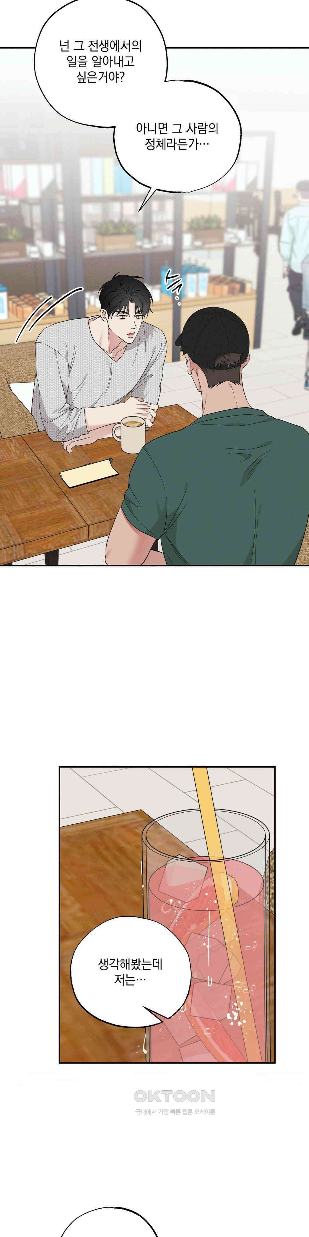인어의 늪 16화 43