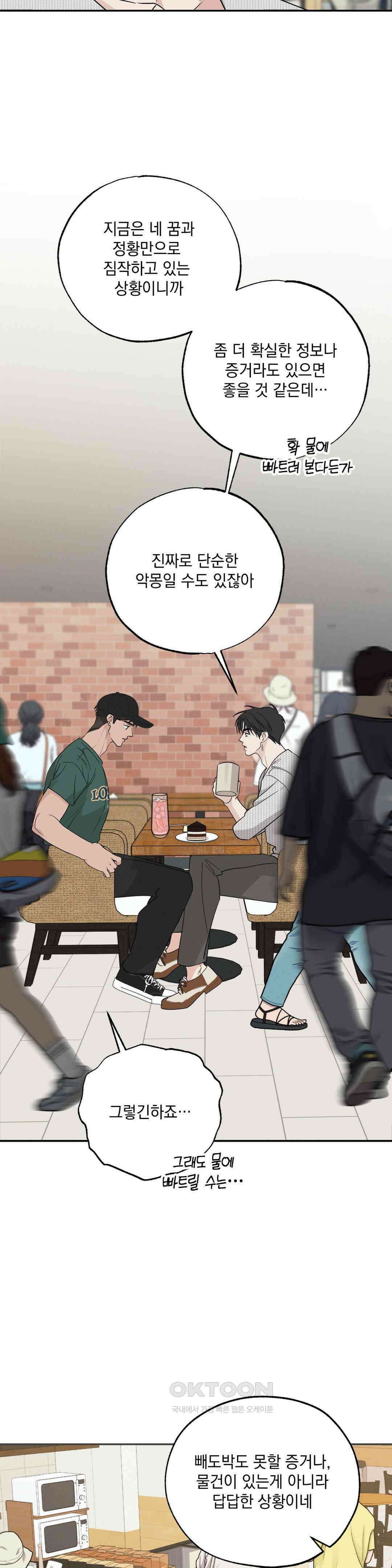 인어의 늪 16화 45
