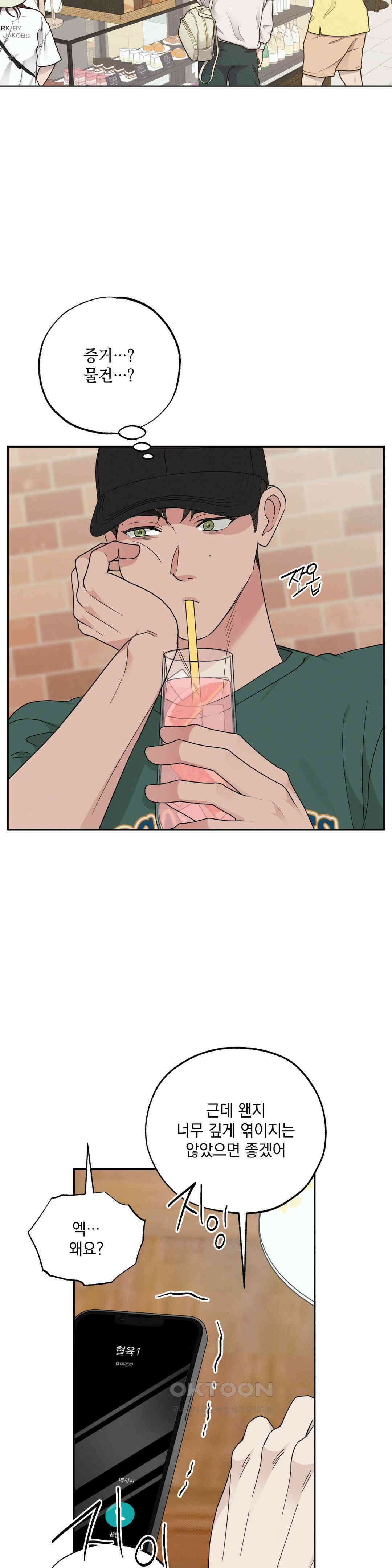 인어의 늪 16화 46