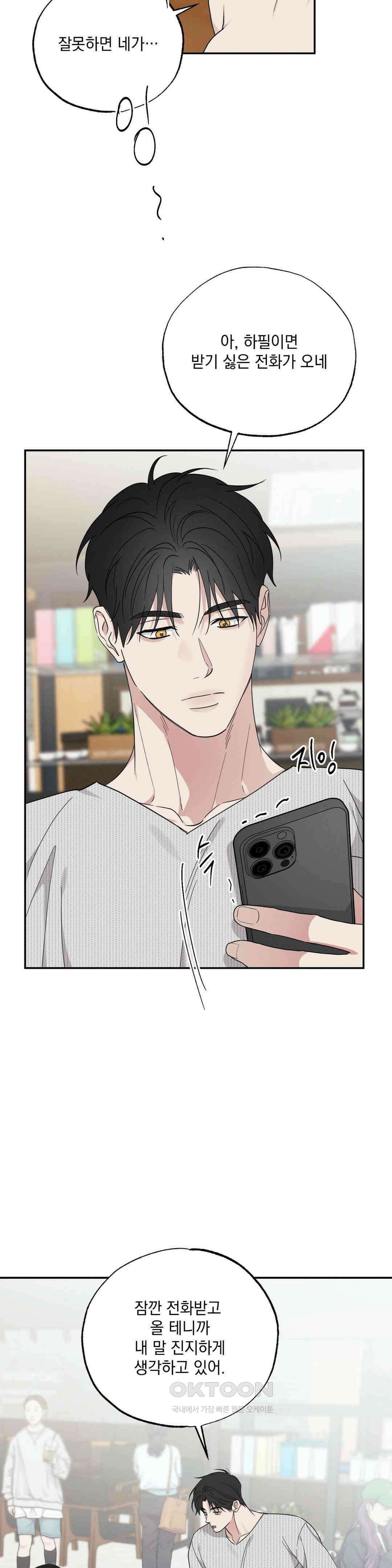 인어의 늪 16화 47