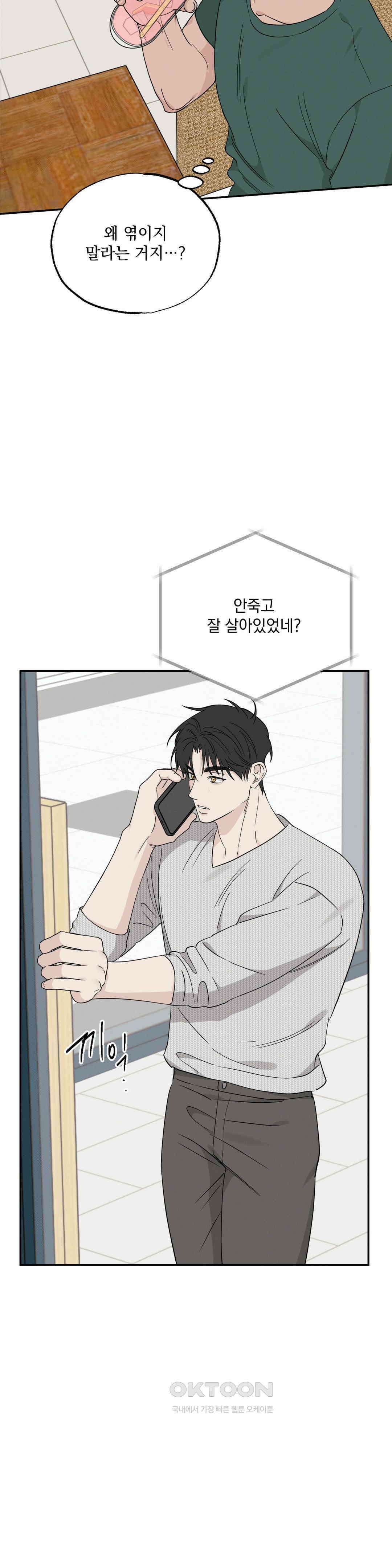 인어의 늪 16화 49