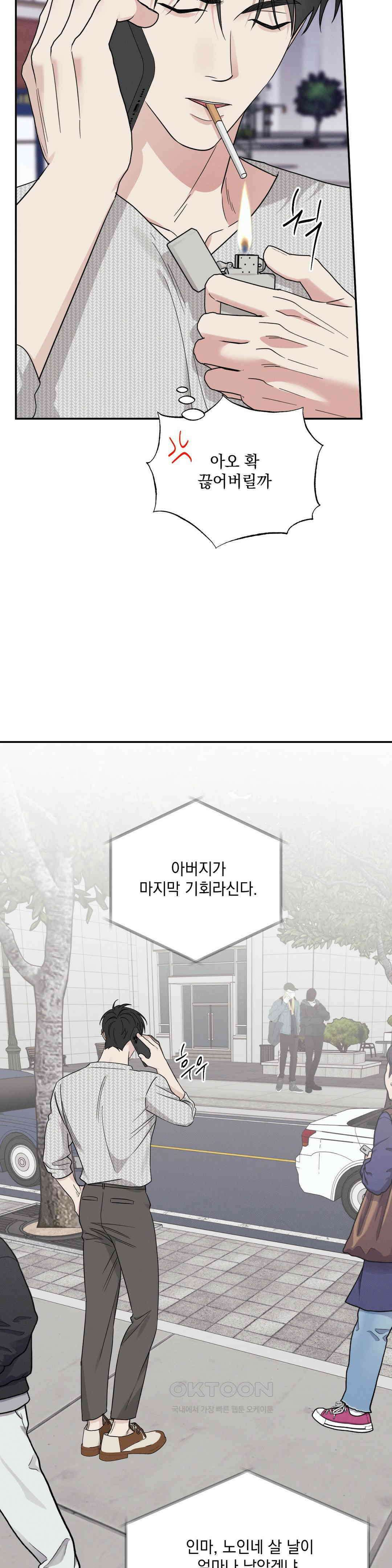 인어의 늪 16화 51