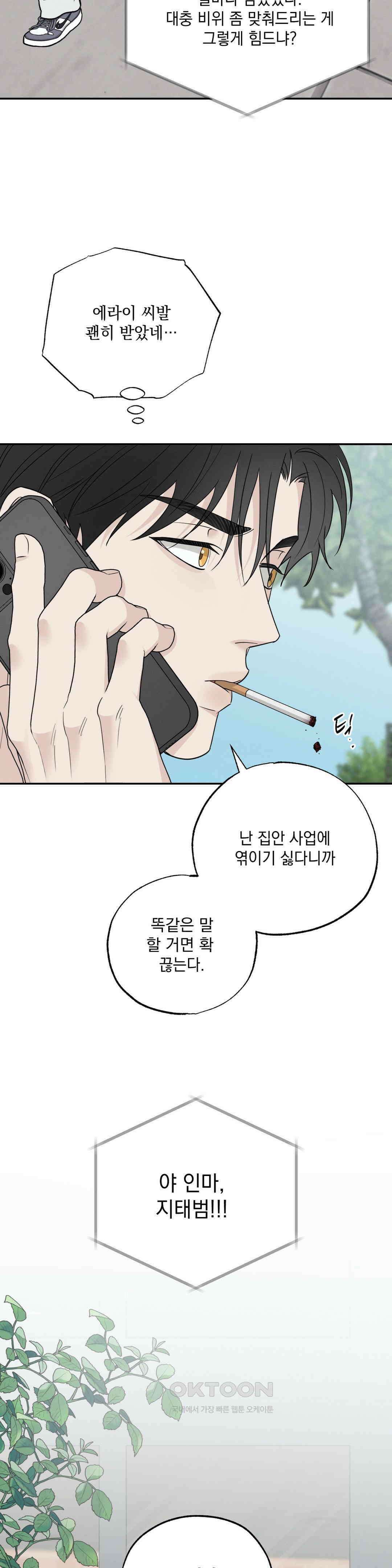 인어의 늪 16화 52