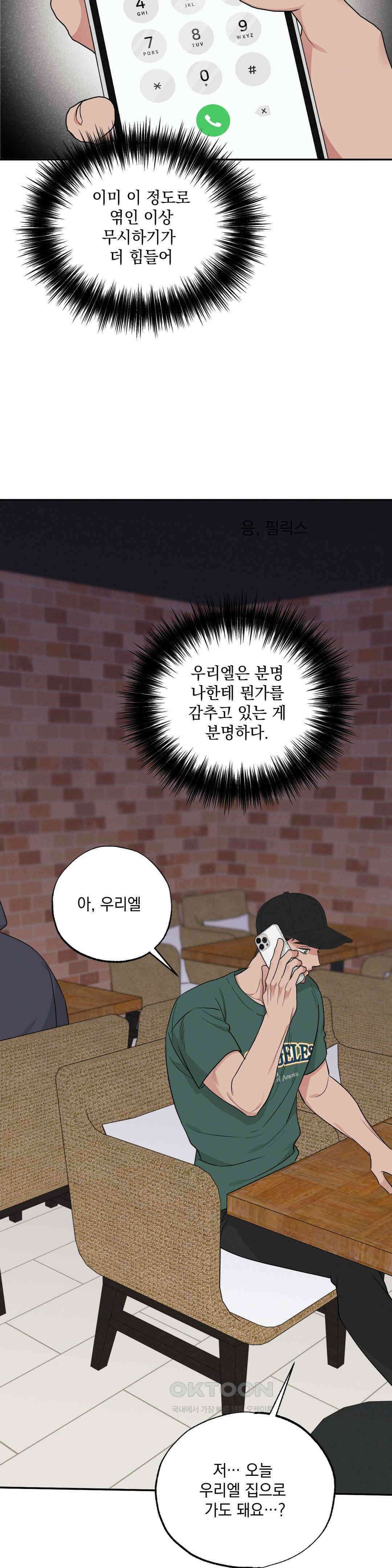 인어의 늪 16화 54