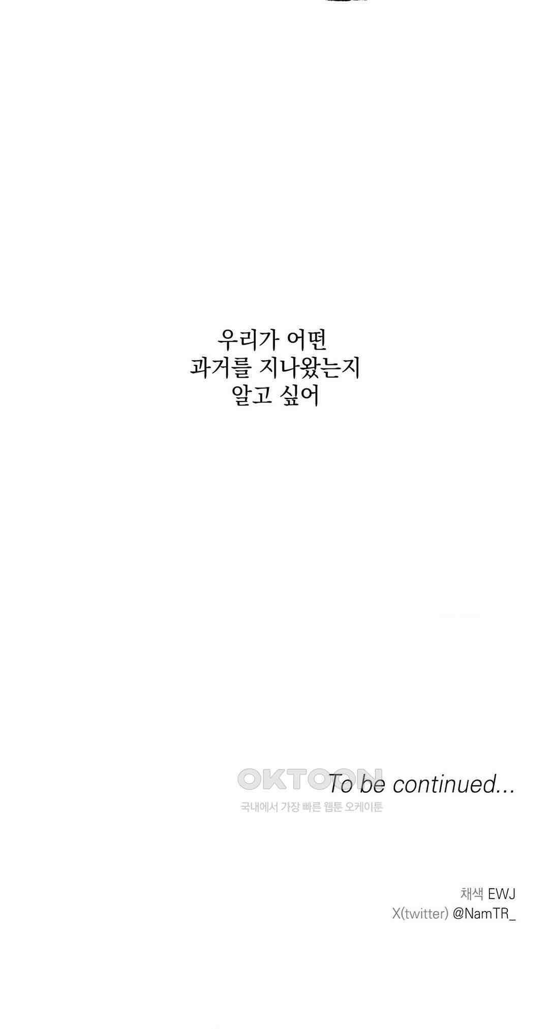 인어의 늪 16화 55