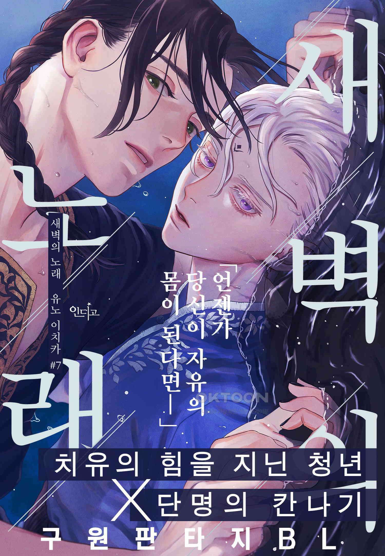 [인디고] [from RED] 새벽의 노래 7화 1