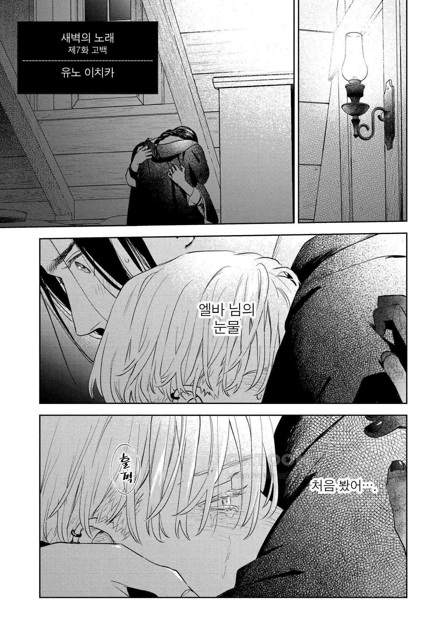 [인디고] [from RED] 새벽의 노래 7화 2