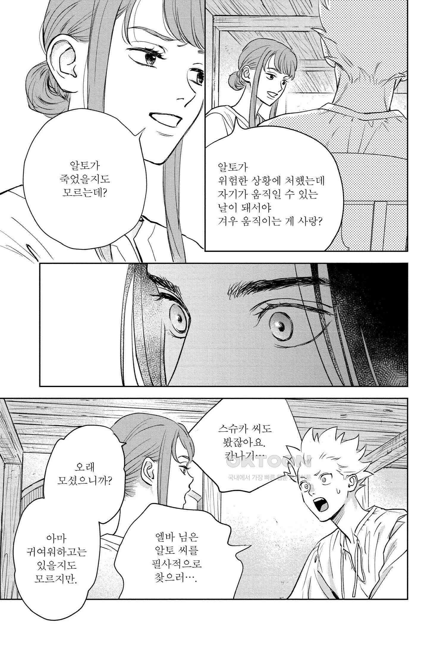 [인디고] [from RED] 새벽의 노래 7화 6