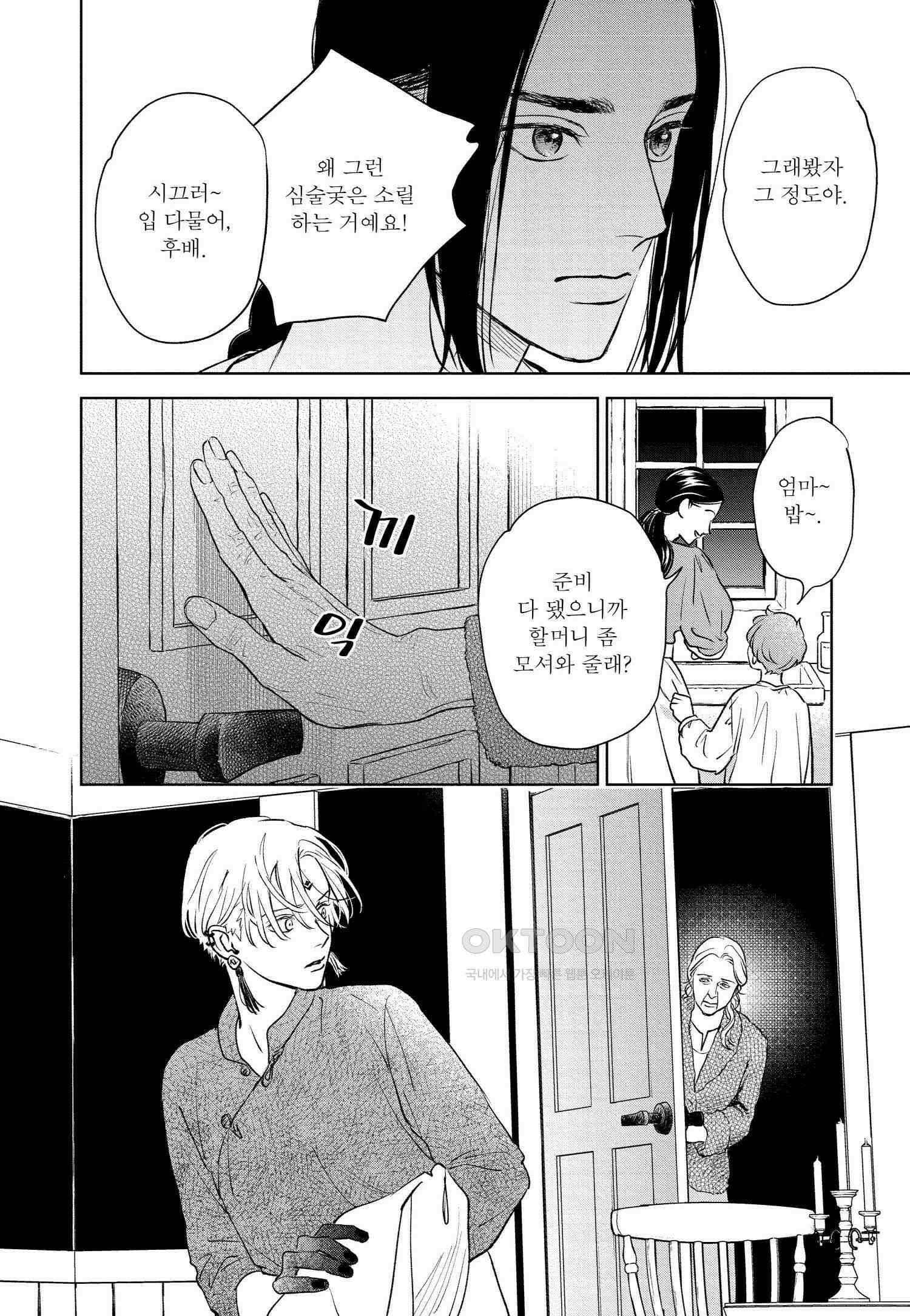 [인디고] [from RED] 새벽의 노래 7화 7