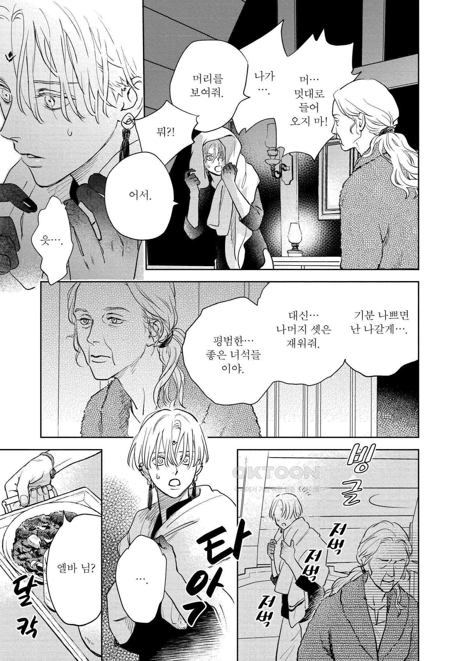 [인디고] [from RED] 새벽의 노래 7화 8