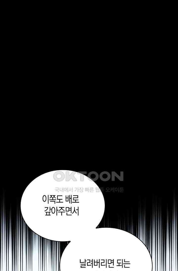 마왕 어플로 S급 헌터가 되었습니다 92화 1