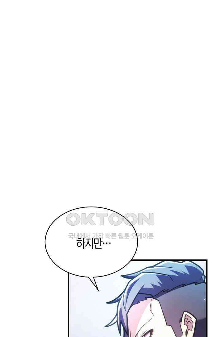 마왕 어플로 S급 헌터가 되었습니다 92화 3