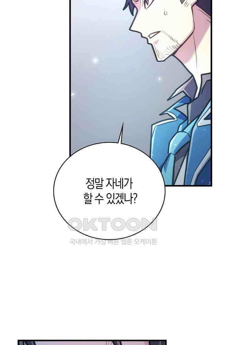 마왕 어플로 S급 헌터가 되었습니다 92화 4