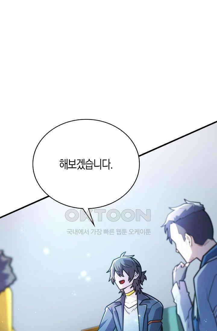 마왕 어플로 S급 헌터가 되었습니다 92화 6