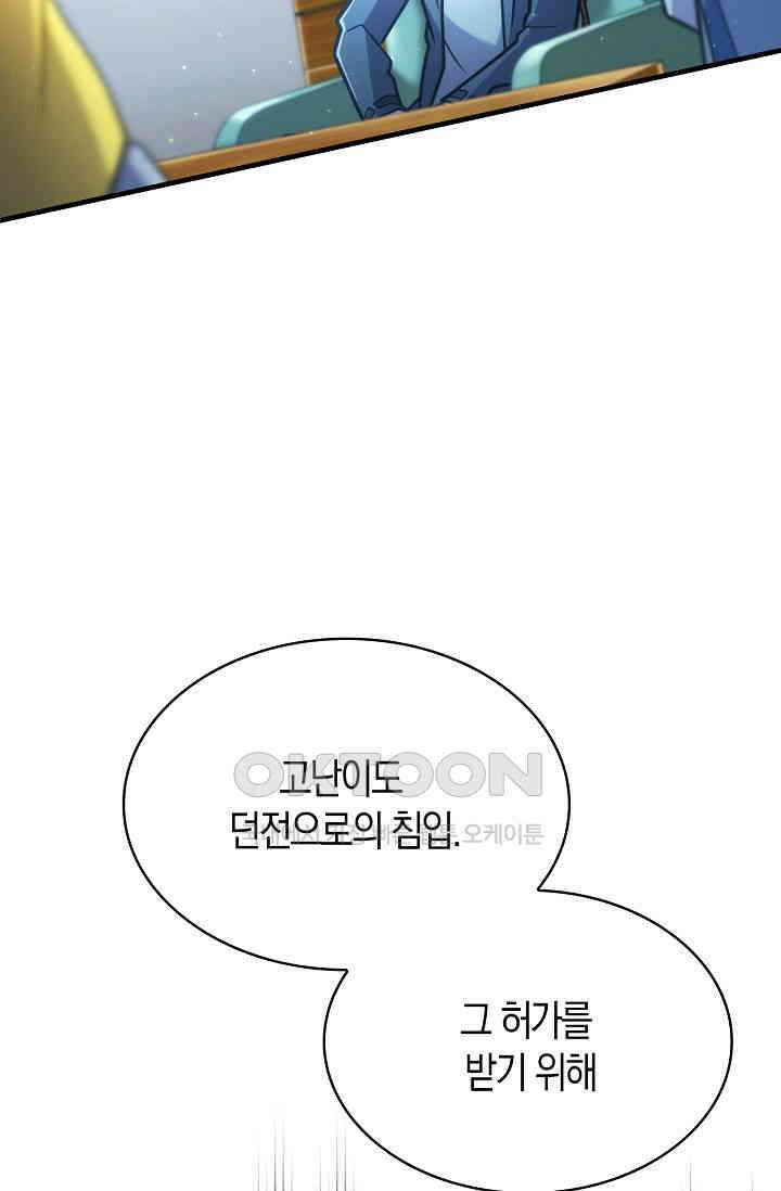 마왕 어플로 S급 헌터가 되었습니다 92화 7