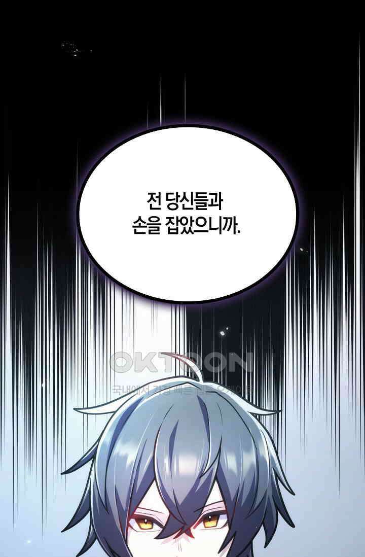 마왕 어플로 S급 헌터가 되었습니다 92화 9