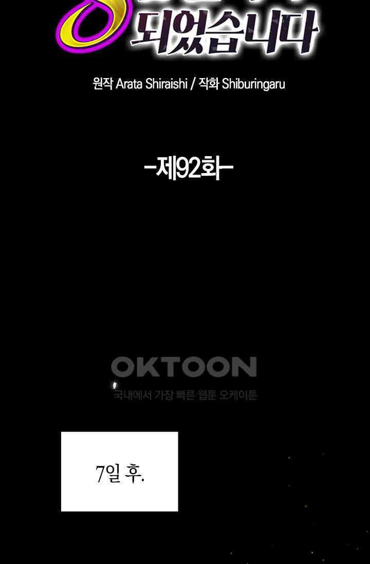 마왕 어플로 S급 헌터가 되었습니다 92화 11