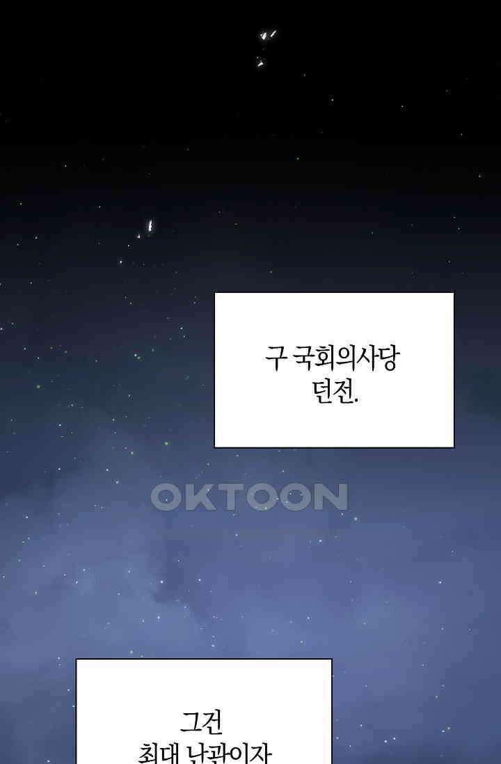마왕 어플로 S급 헌터가 되었습니다 92화 12