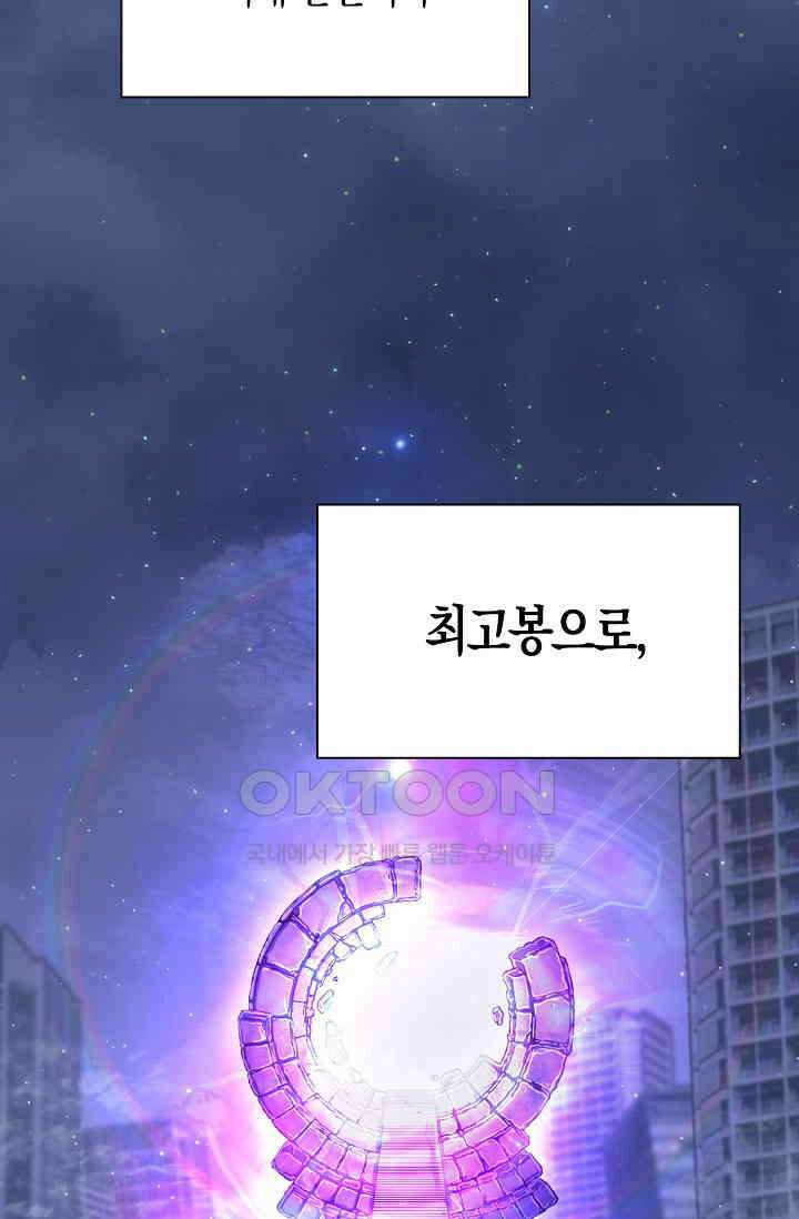 마왕 어플로 S급 헌터가 되었습니다 92화 13
