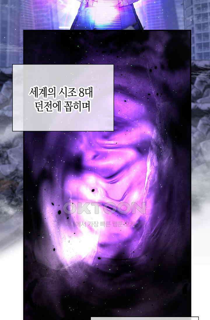 마왕 어플로 S급 헌터가 되었습니다 92화 14