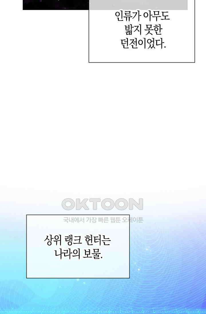 마왕 어플로 S급 헌터가 되었습니다 92화 15
