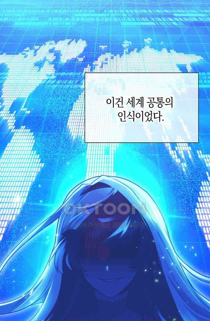 마왕 어플로 S급 헌터가 되었습니다 92화 16