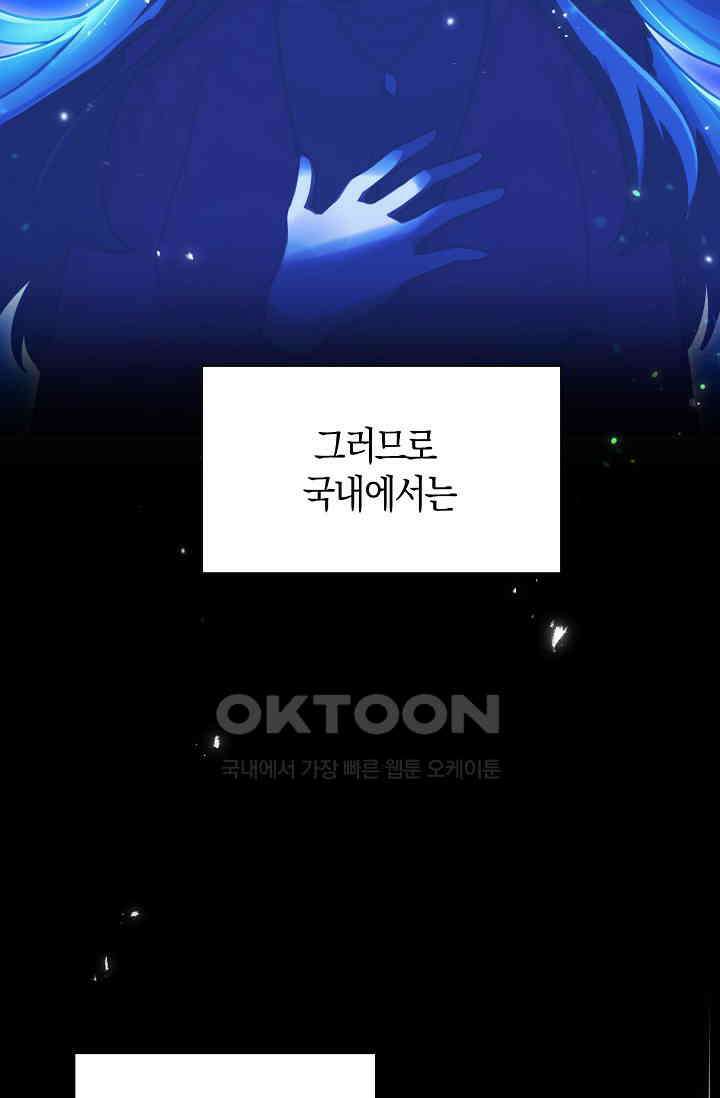마왕 어플로 S급 헌터가 되었습니다 92화 17
