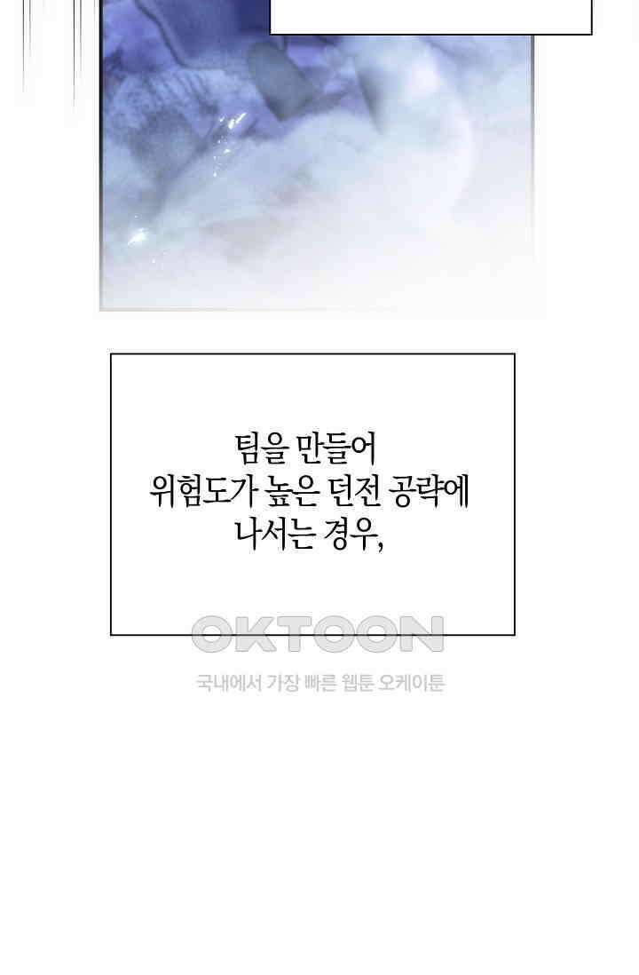 마왕 어플로 S급 헌터가 되었습니다 92화 19
