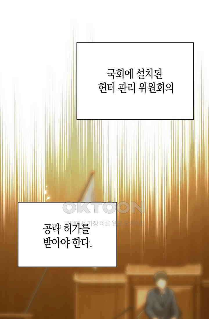 마왕 어플로 S급 헌터가 되었습니다 92화 20