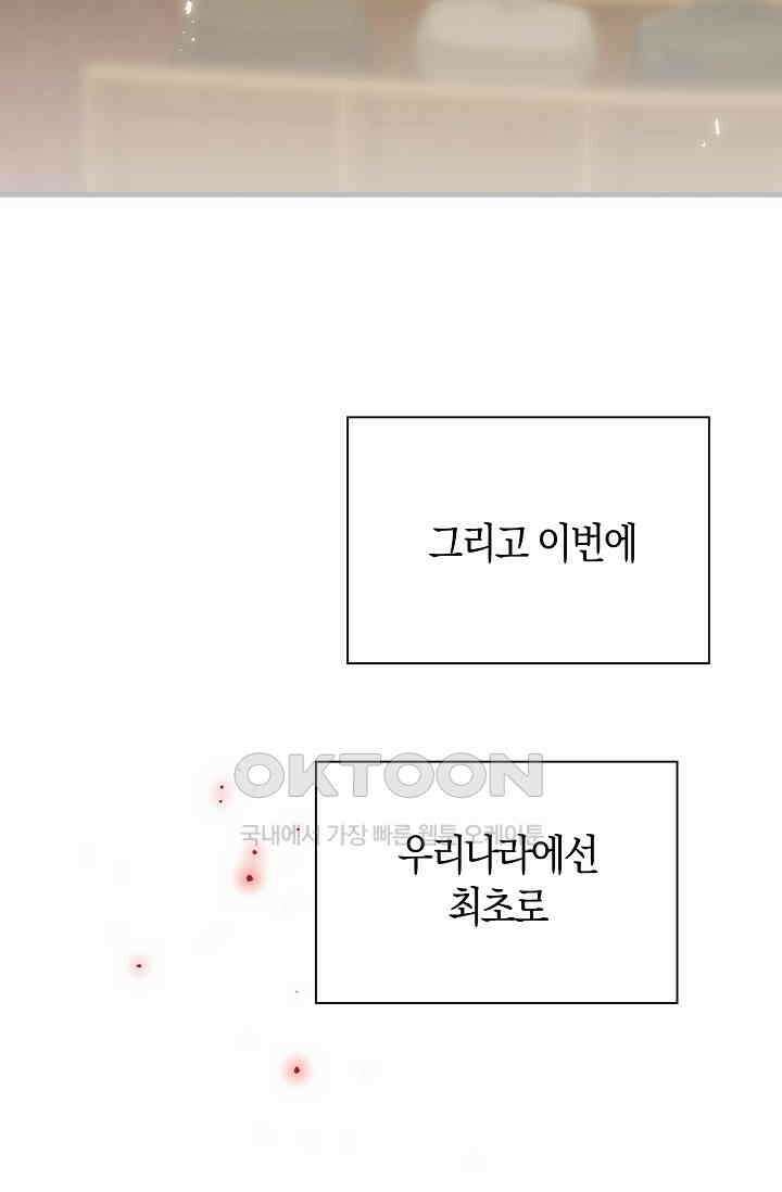 마왕 어플로 S급 헌터가 되었습니다 92화 22