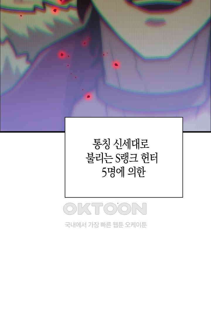마왕 어플로 S급 헌터가 되었습니다 92화 24