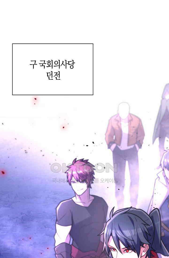 마왕 어플로 S급 헌터가 되었습니다 92화 25