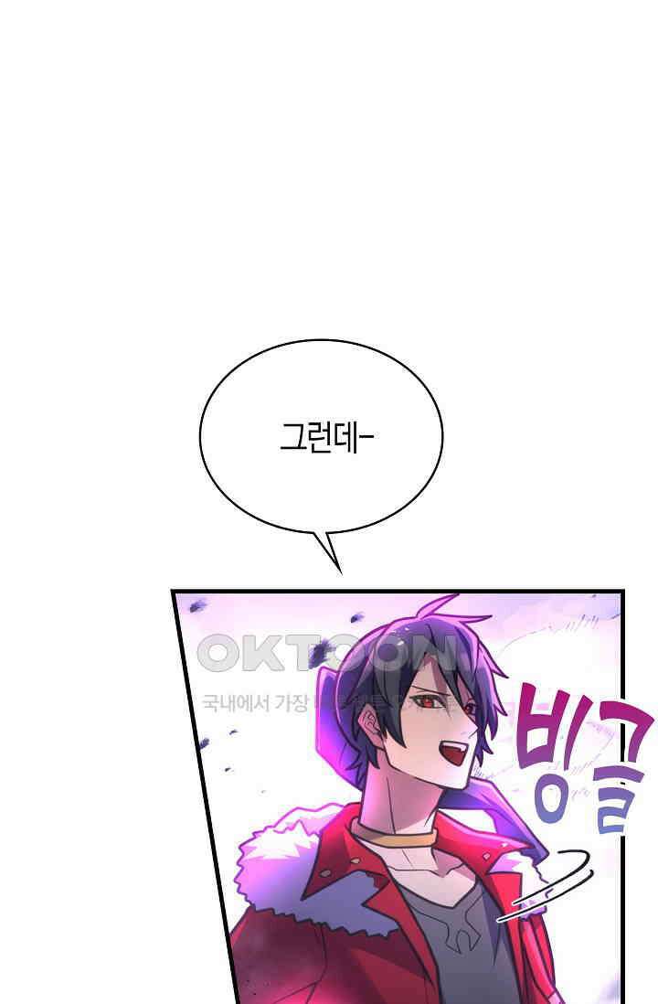 마왕 어플로 S급 헌터가 되었습니다 92화 30