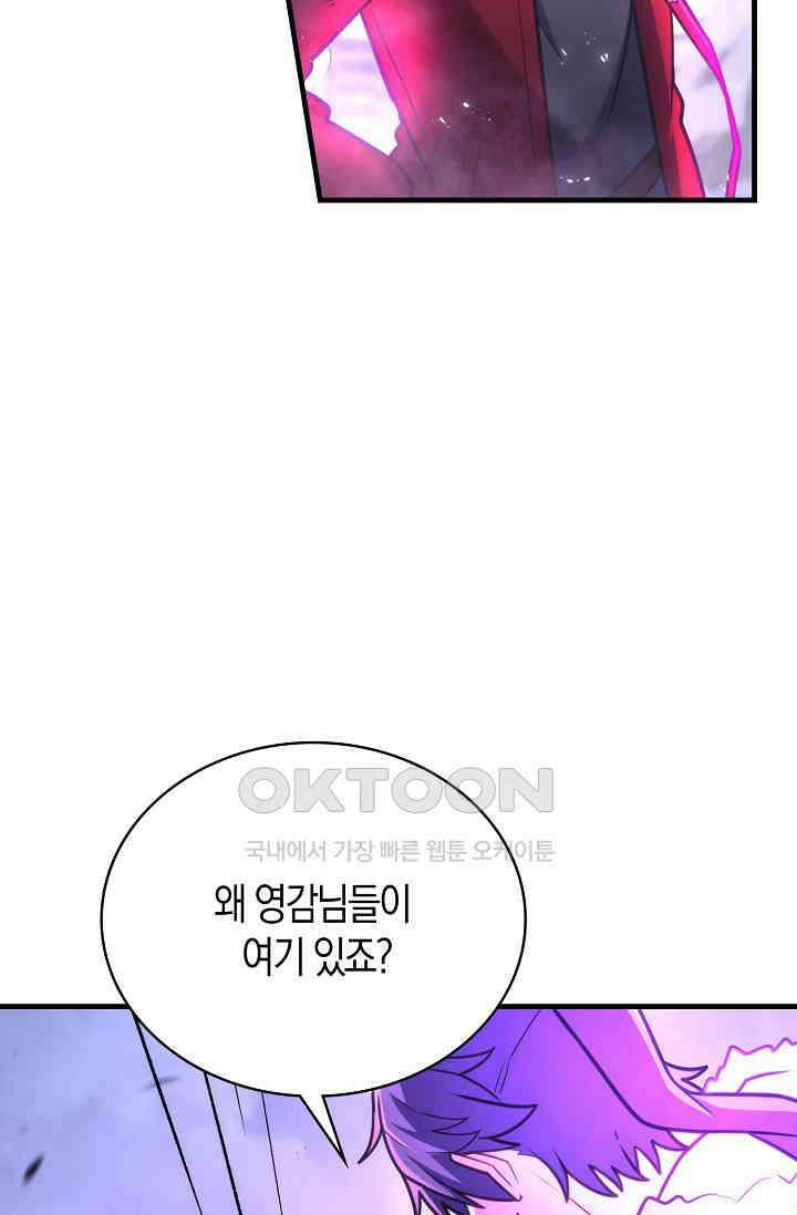 마왕 어플로 S급 헌터가 되었습니다 92화 31