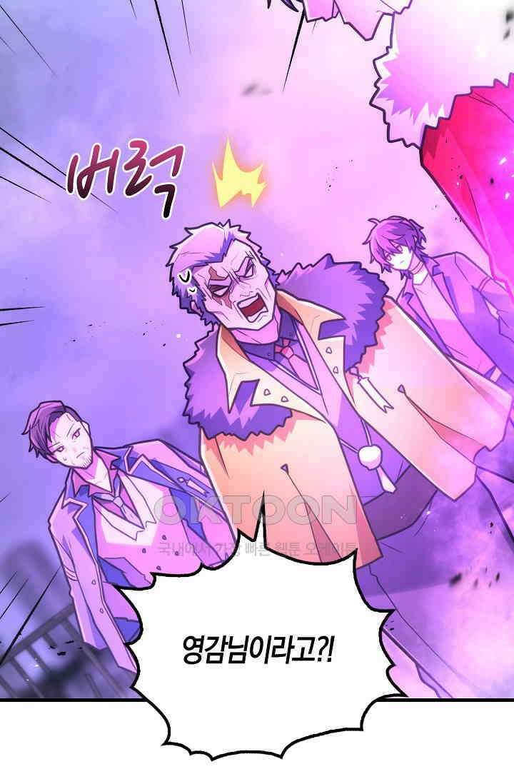 마왕 어플로 S급 헌터가 되었습니다 92화 32