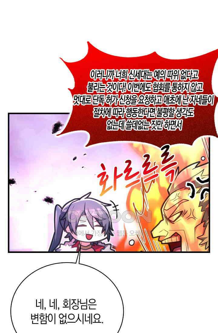 마왕 어플로 S급 헌터가 되었습니다 92화 33