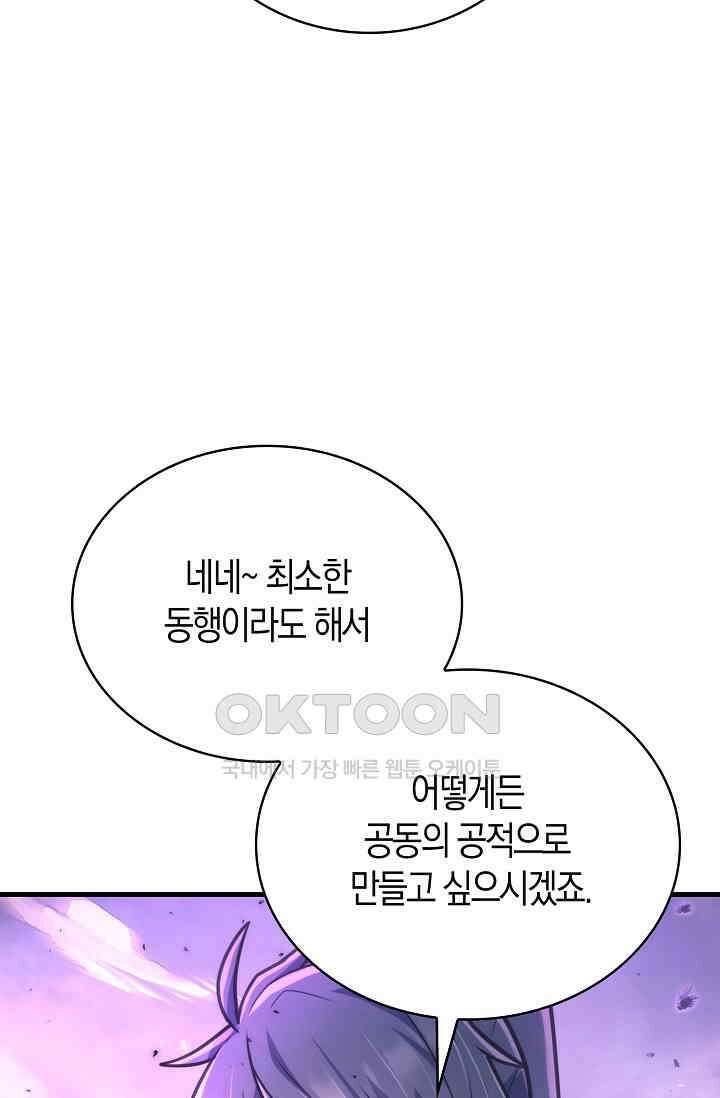 마왕 어플로 S급 헌터가 되었습니다 92화 37