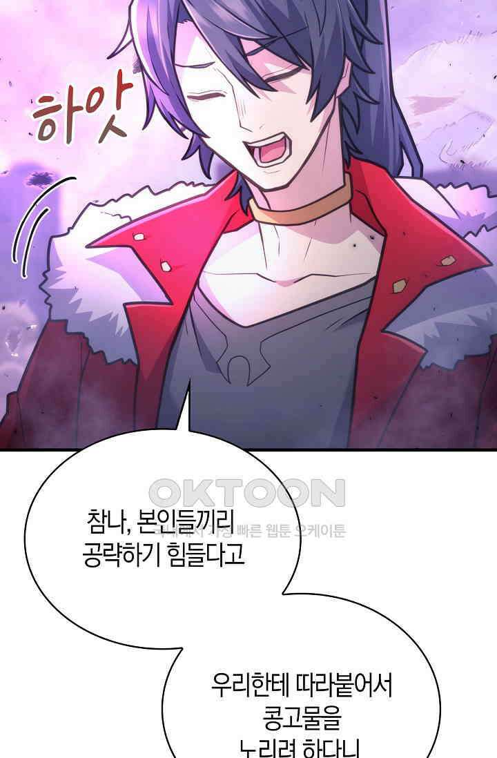 마왕 어플로 S급 헌터가 되었습니다 92화 38