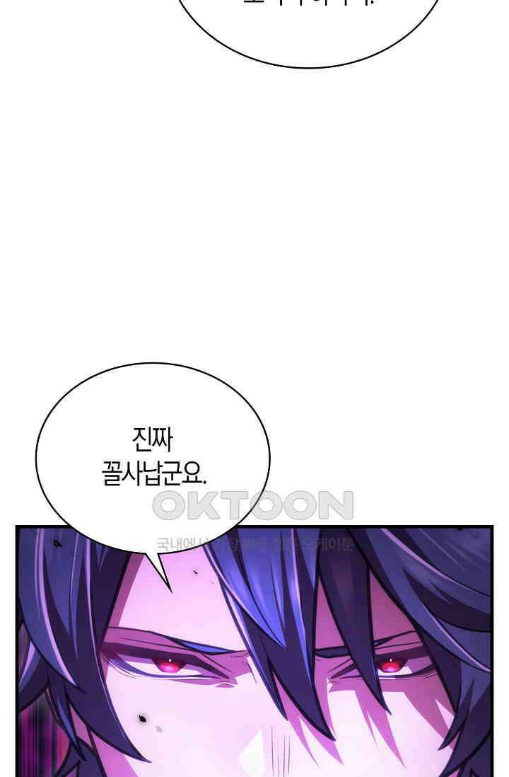 마왕 어플로 S급 헌터가 되었습니다 92화 39