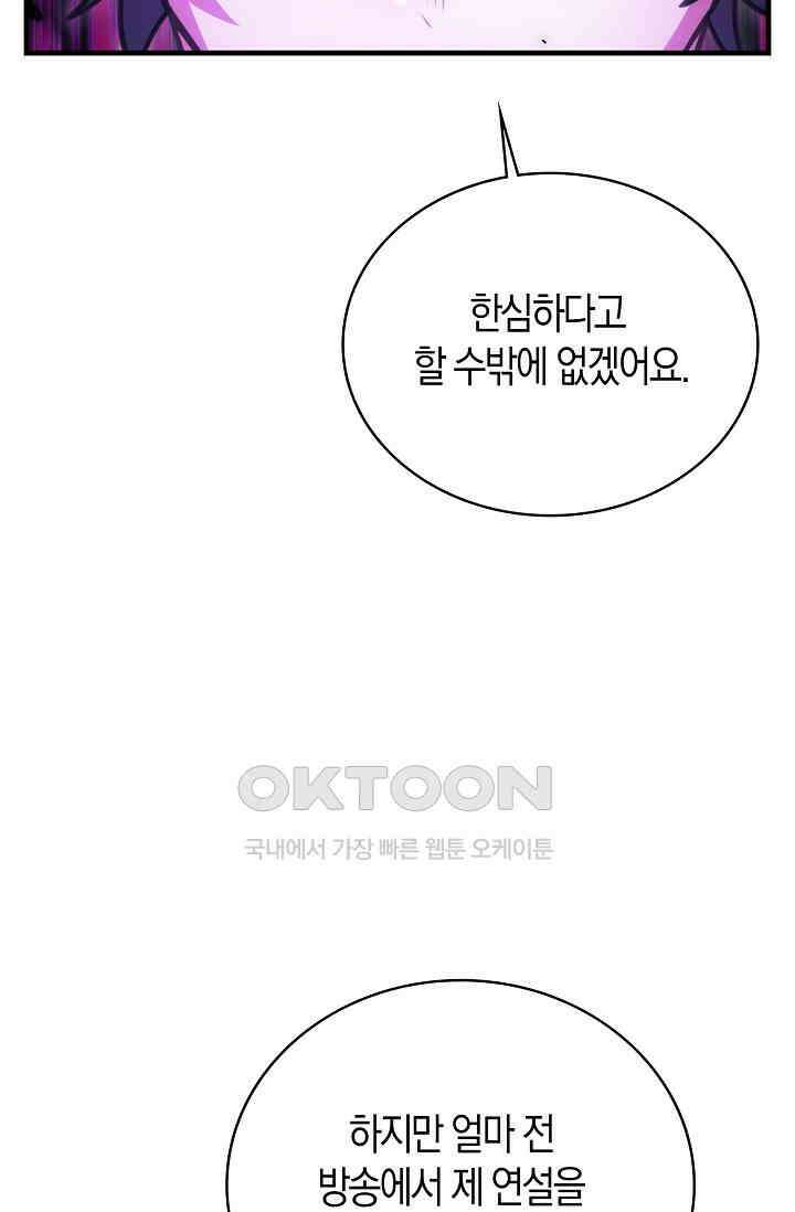 마왕 어플로 S급 헌터가 되었습니다 92화 40