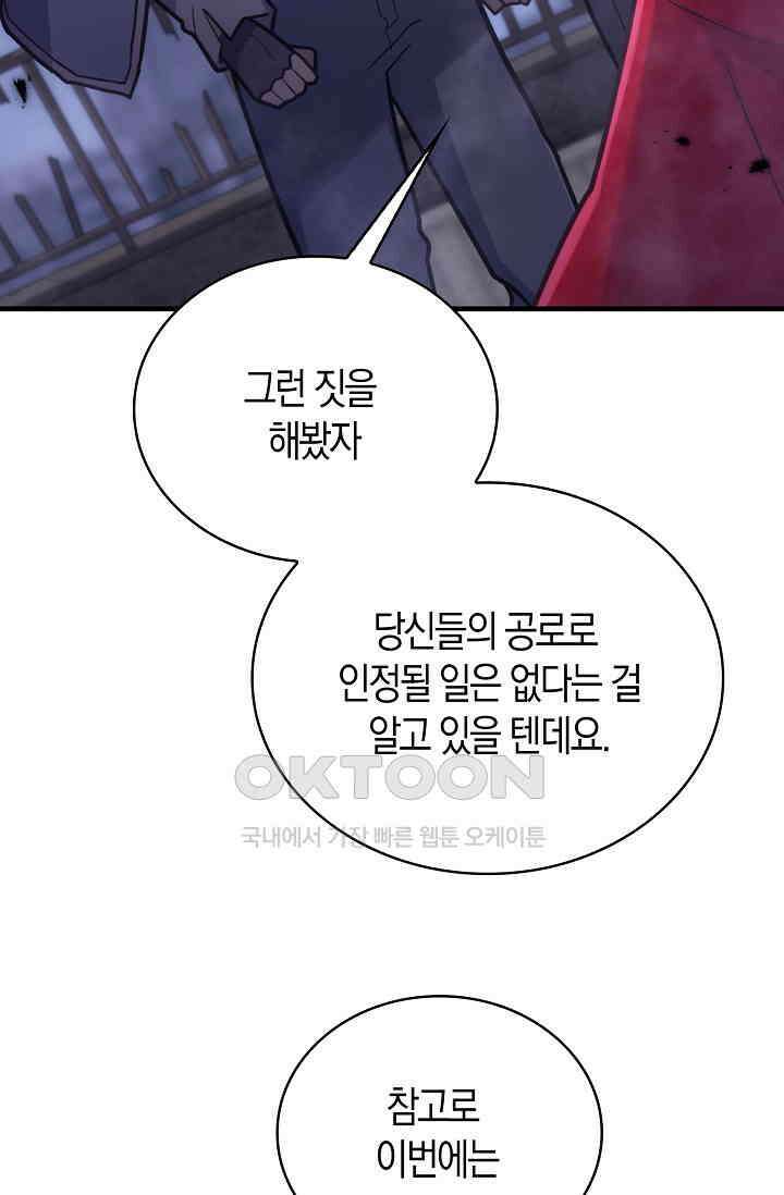 마왕 어플로 S급 헌터가 되었습니다 92화 42