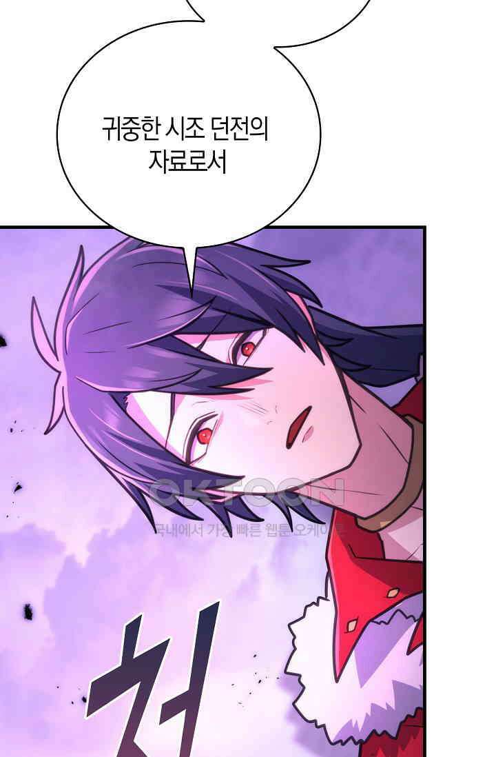마왕 어플로 S급 헌터가 되었습니다 92화 43