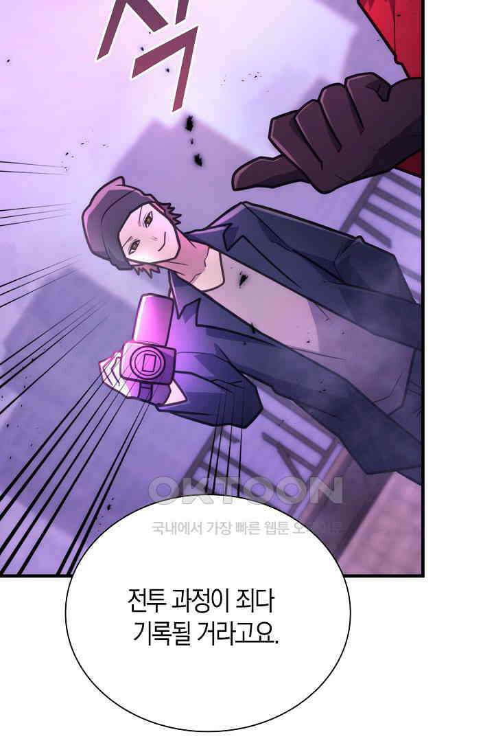 마왕 어플로 S급 헌터가 되었습니다 92화 44