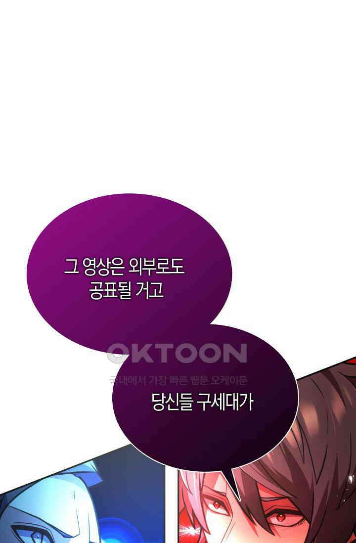 마왕 어플로 S급 헌터가 되었습니다 92화 45