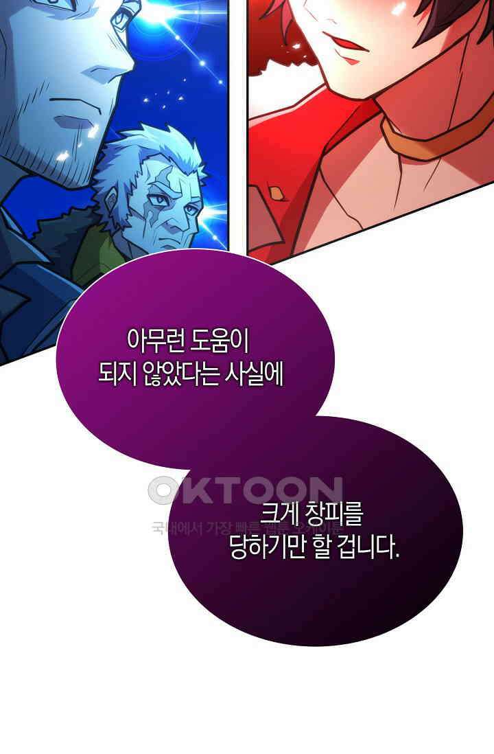 마왕 어플로 S급 헌터가 되었습니다 92화 46