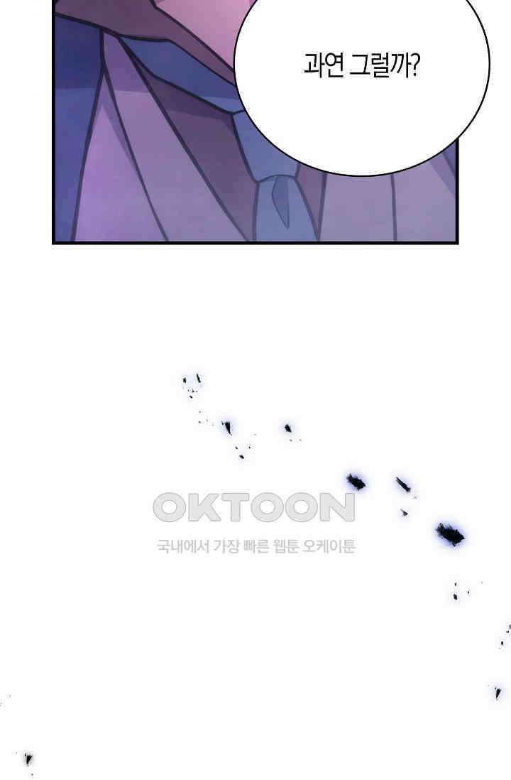 마왕 어플로 S급 헌터가 되었습니다 92화 48
