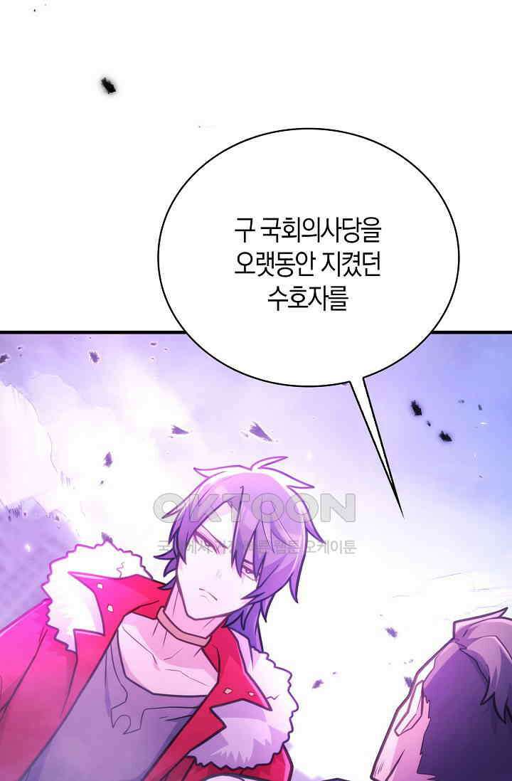 마왕 어플로 S급 헌터가 되었습니다 92화 49